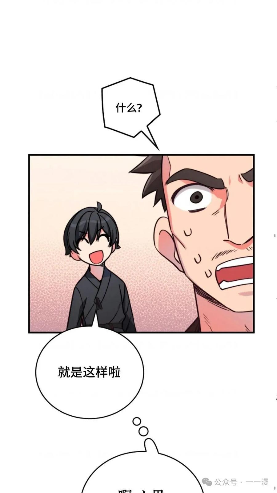 《配角成了BOSS的青梅竹马》第3集 第50页