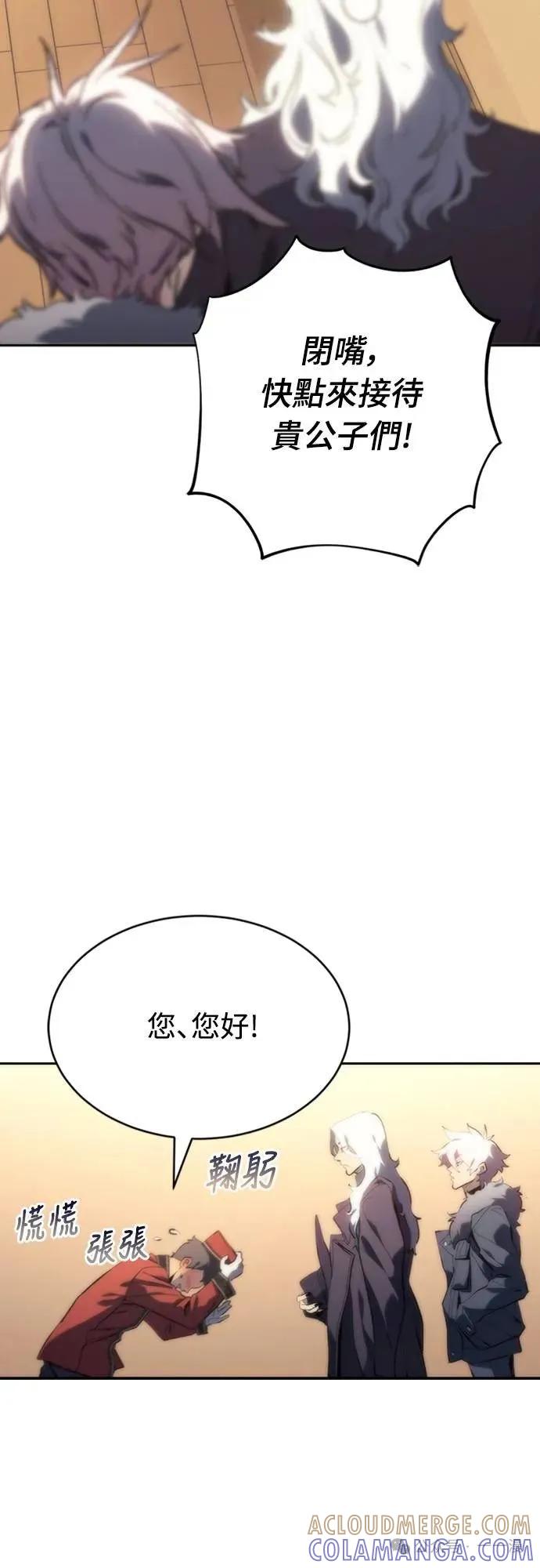《魔王退休计划》第3集 第89页