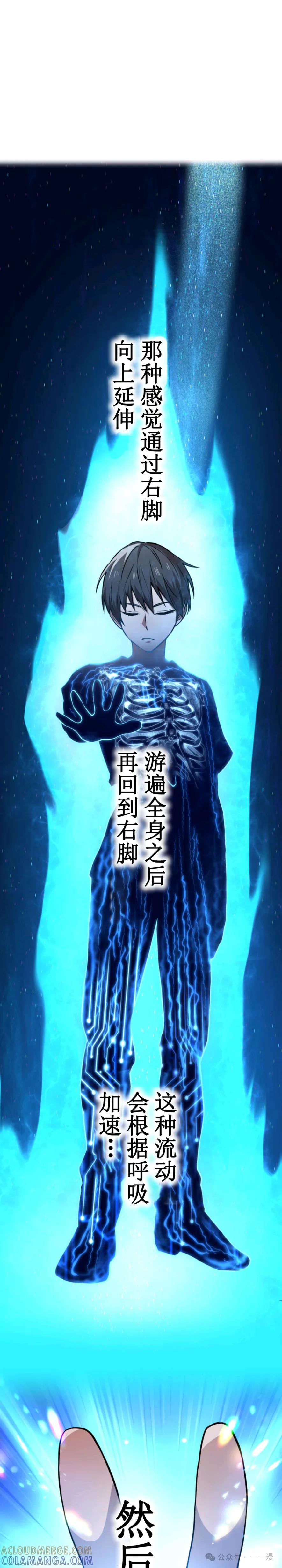 《我是最强超越者》第3集 第25页