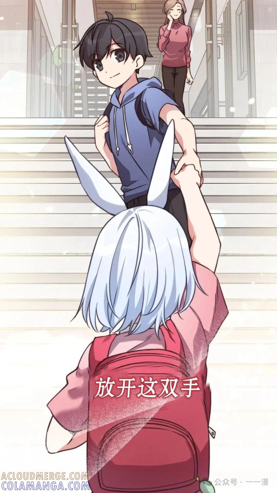 《配角成了BOSS的青梅竹马》第3集 第117页
