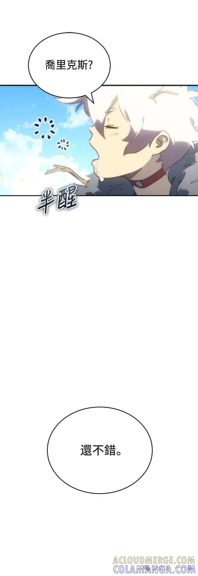 《魔王退休计划》第3集 第73页