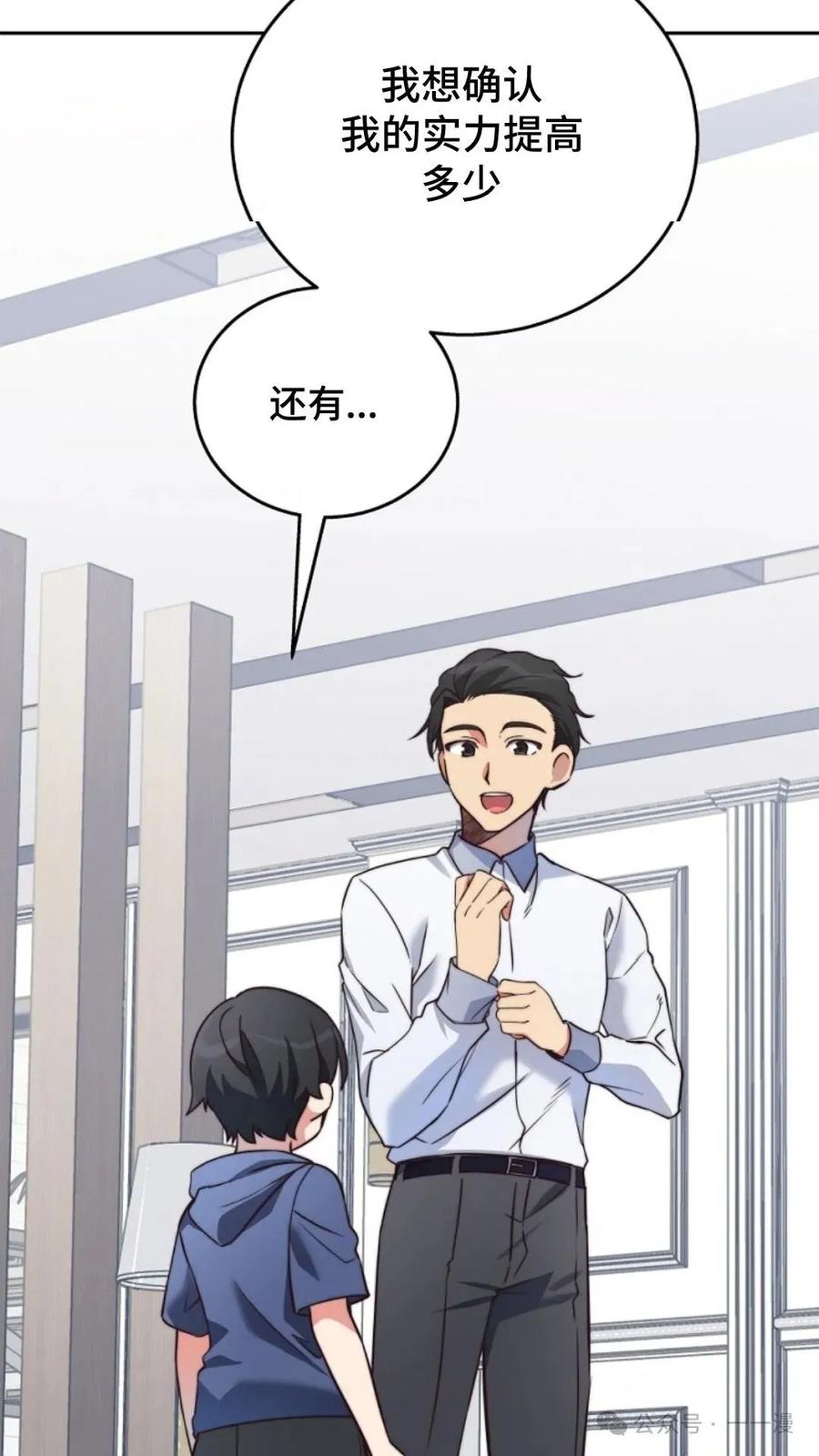 《配角成了BOSS的青梅竹马》第3集 第136页