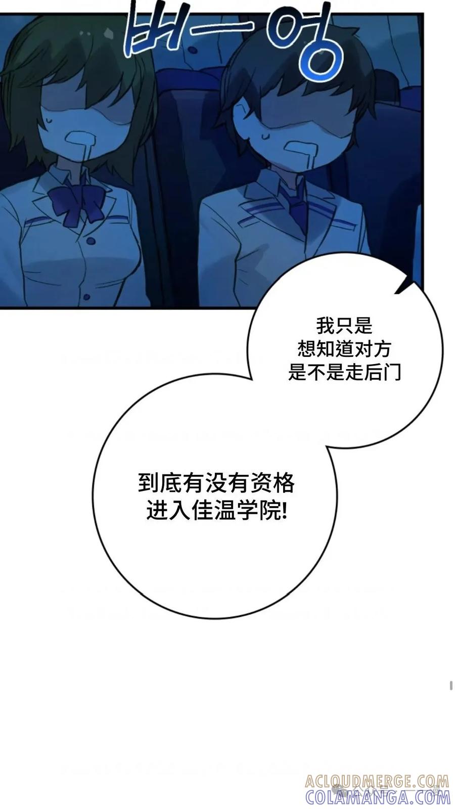 《猎人学院的最强战神》第3集 第13页