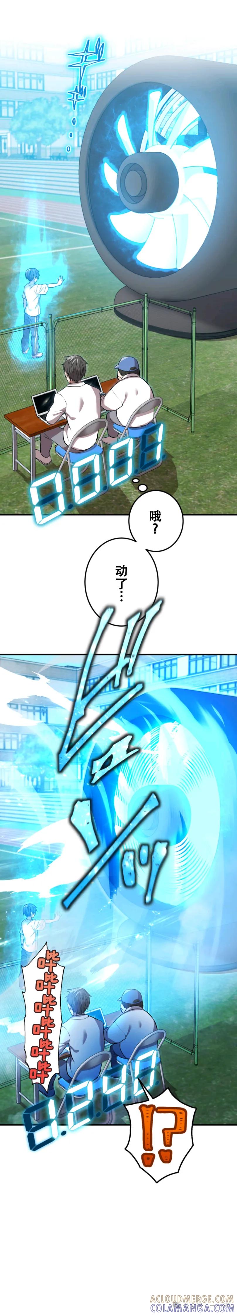 《我是最强超越者》第3集 第27页