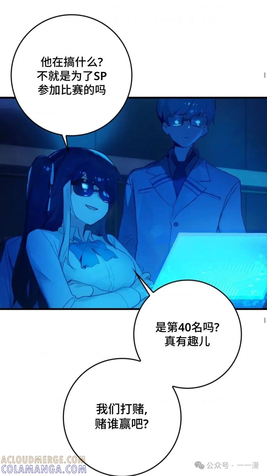 《猎人学院的最强战神》第3集 第16页