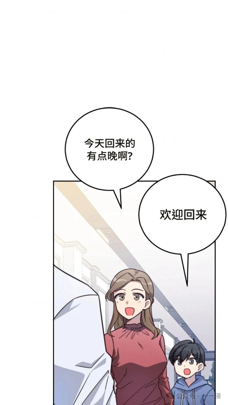 《配角成了BOSS的青梅竹马》第3集 第127页