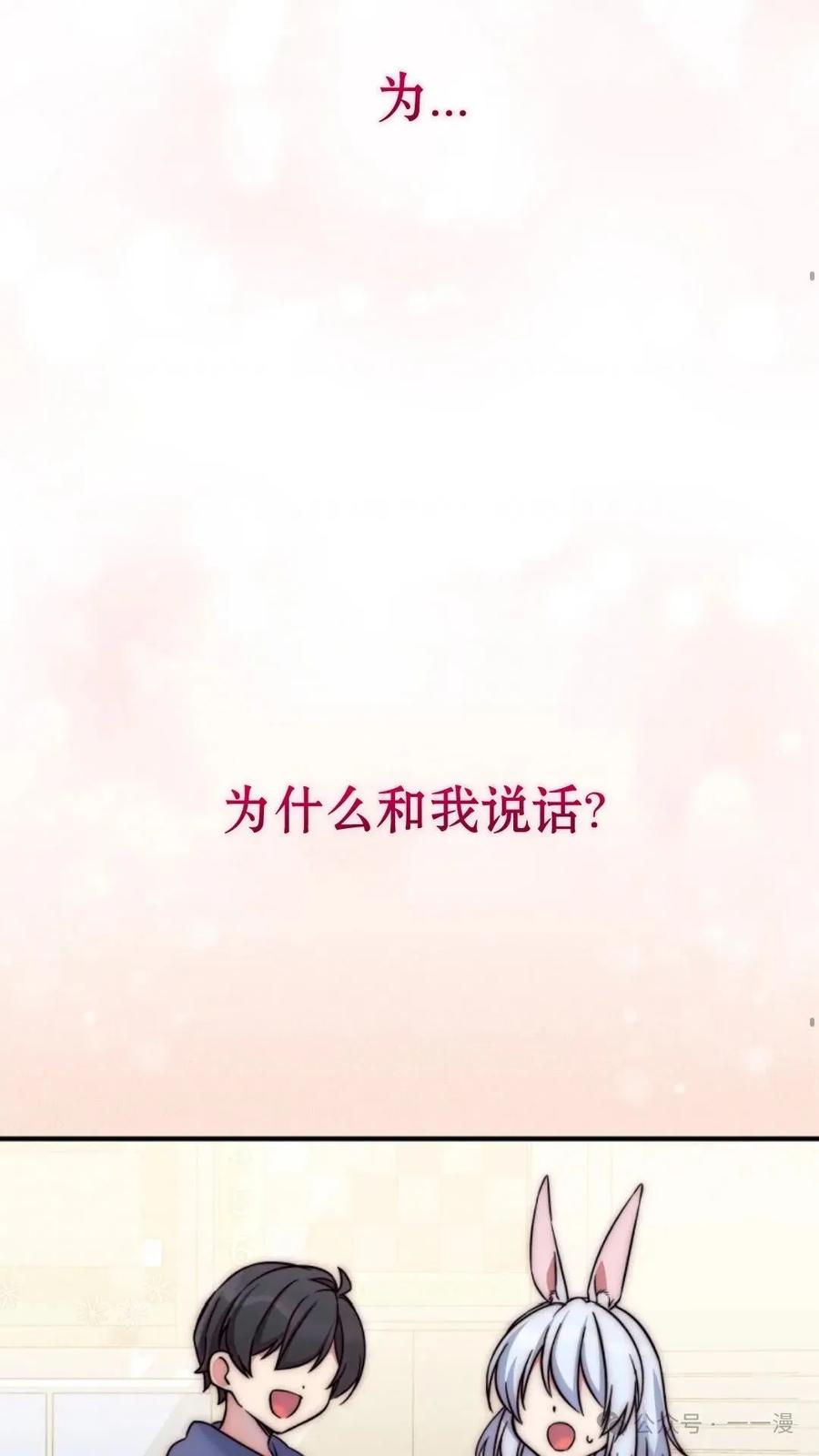 《配角成了BOSS的青梅竹马》第3集 第74页