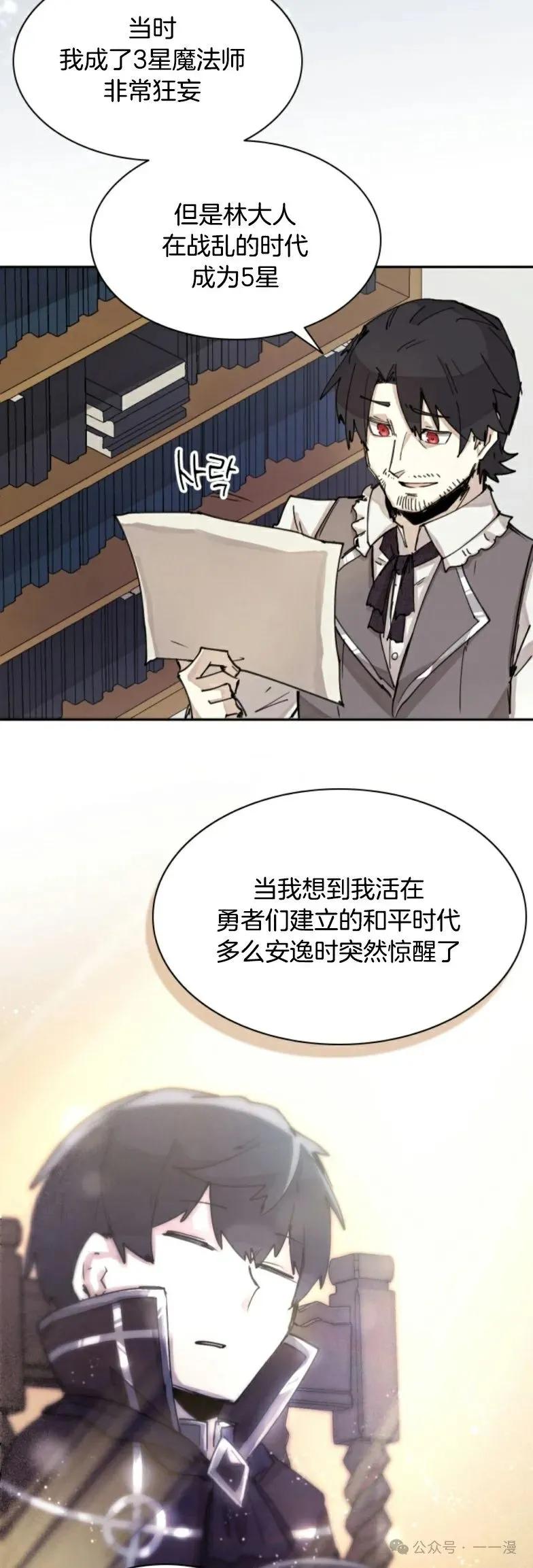 《勇者转世的大魔法师》第2集 第50页