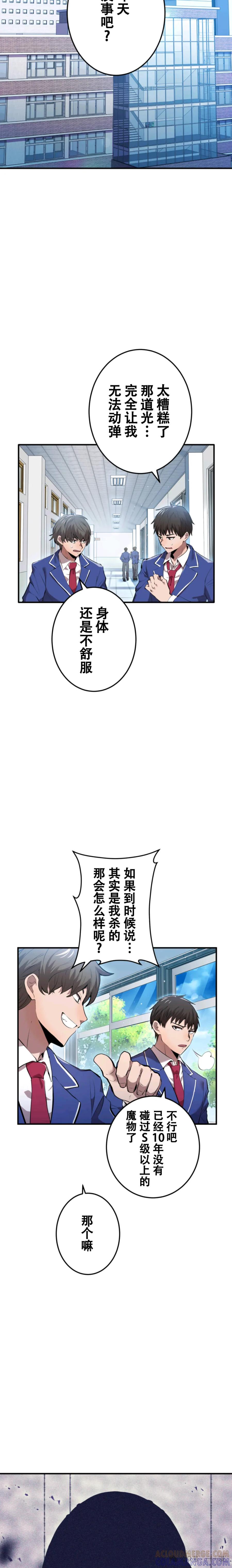 《我是最强超越者》第3集 第3页