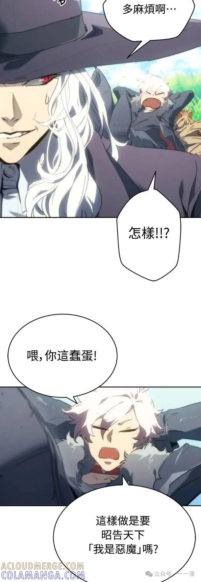 《魔王退休计划》第3集 第9页