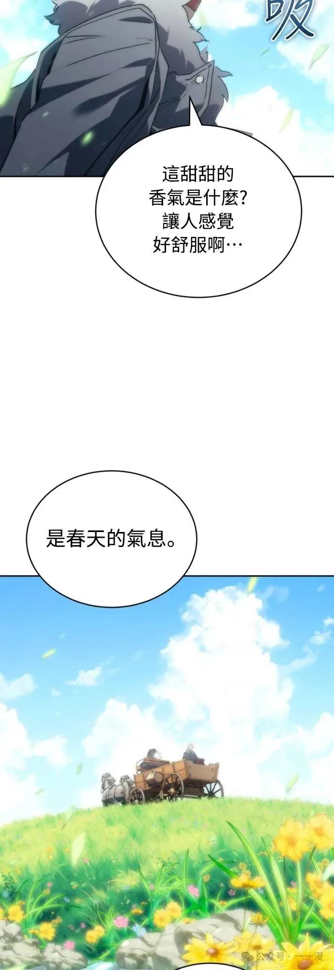 《魔王退休计划》第3集 第56页