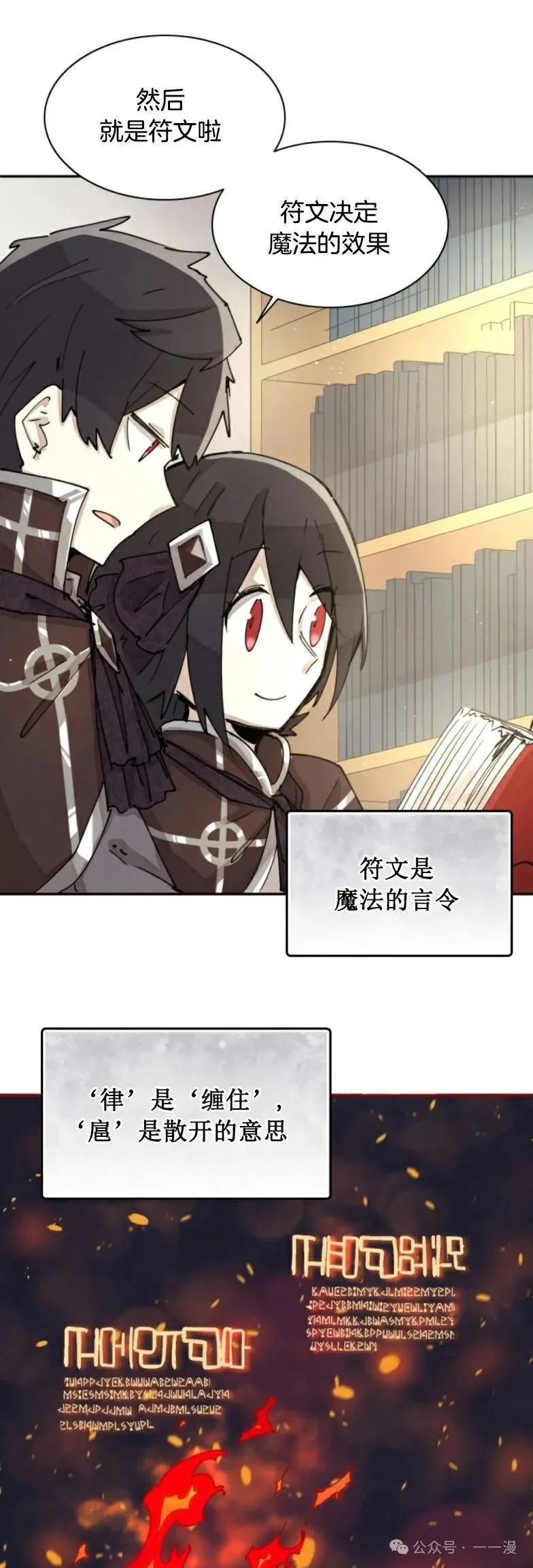 《勇者转世的大魔法师》第2集 第41页