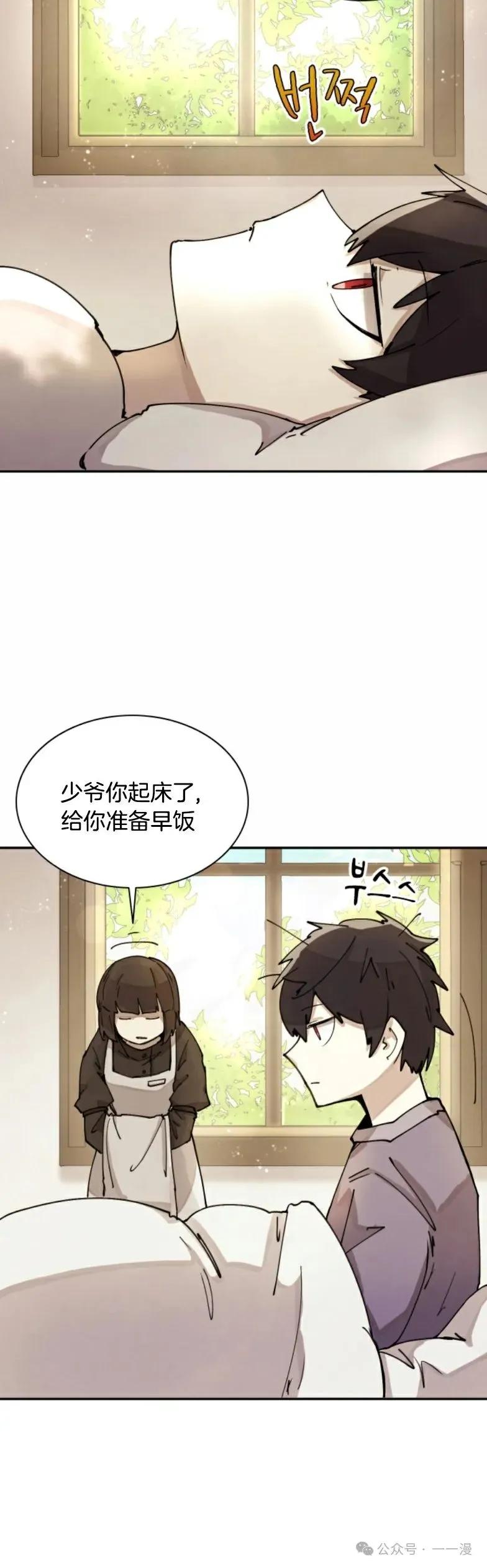 《勇者转世的大魔法师》第2集 第6页