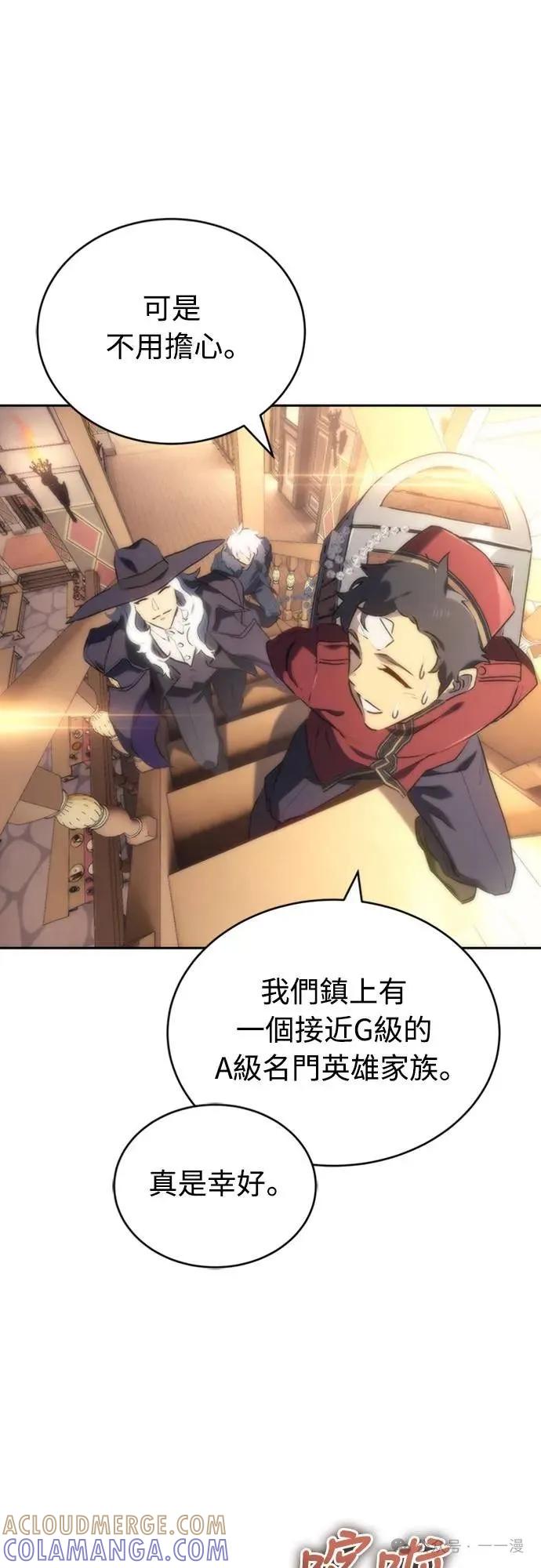《魔王退休计划》第3集 第93页