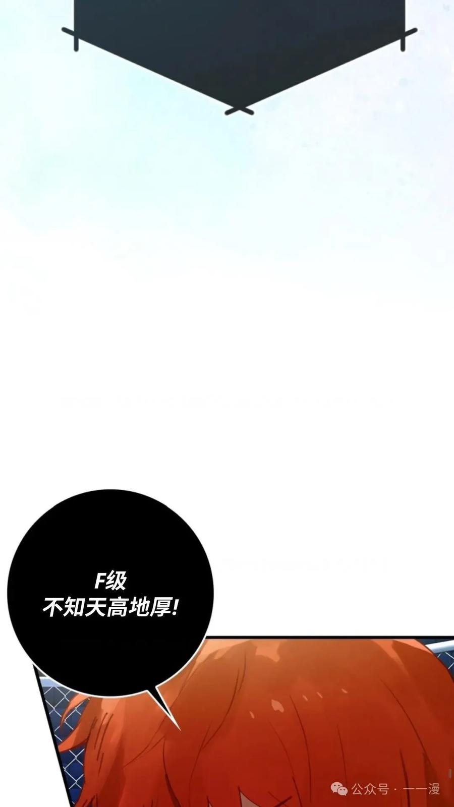 《猎人学院的最强战神》第3集 第27页
