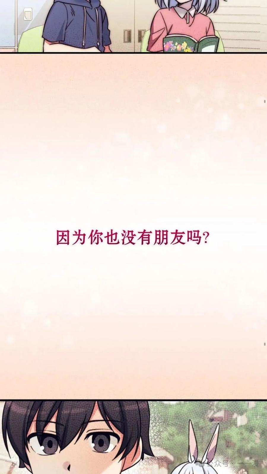 《配角成了BOSS的青梅竹马》第3集 第75页
