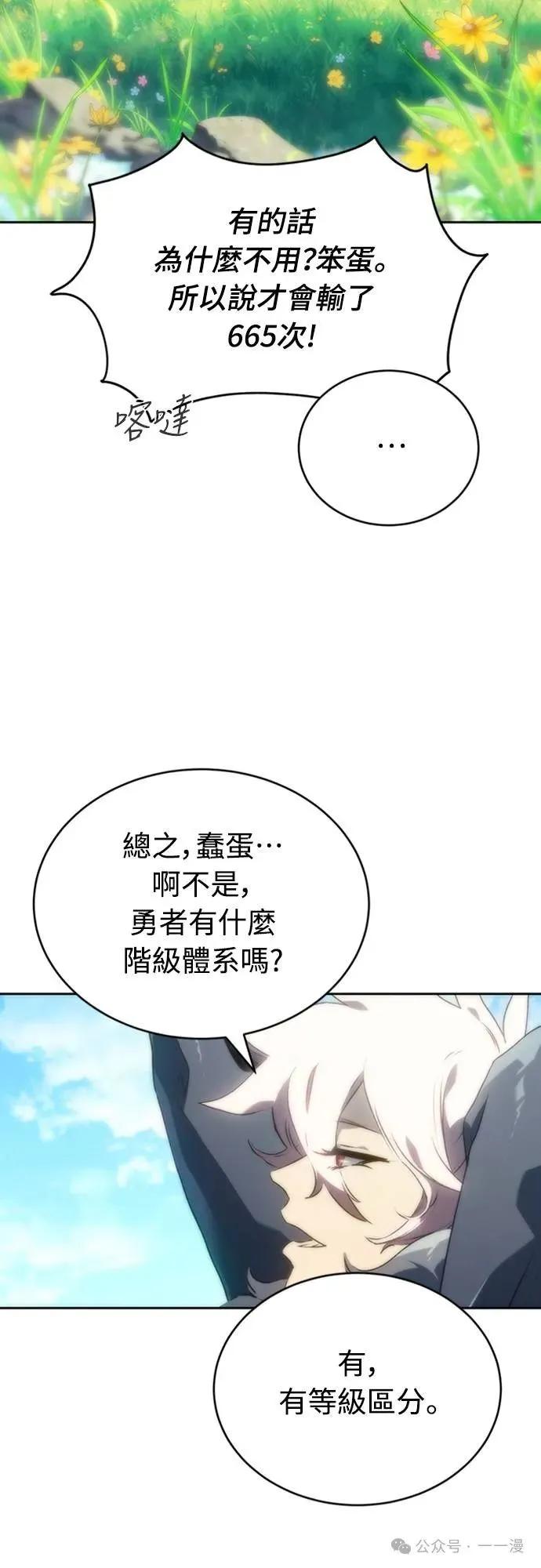 《魔王退休计划》第3集 第15页