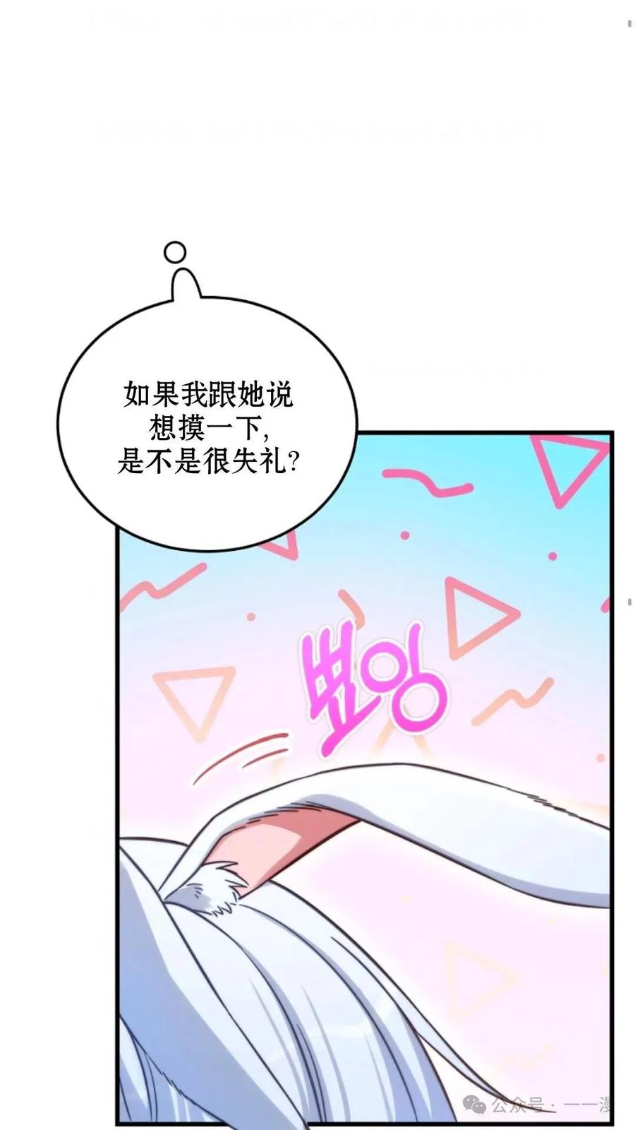 《配角成了BOSS的青梅竹马》第3集 第83页