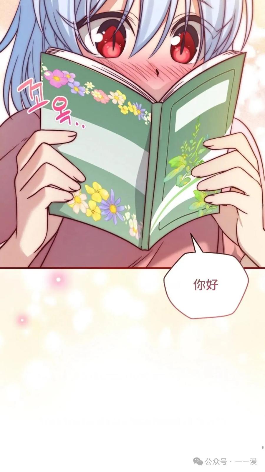 《配角成了BOSS的青梅竹马》第3集 第62页