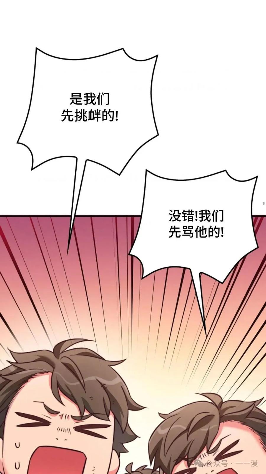 《配角成了BOSS的青梅竹马》第3集 第48页