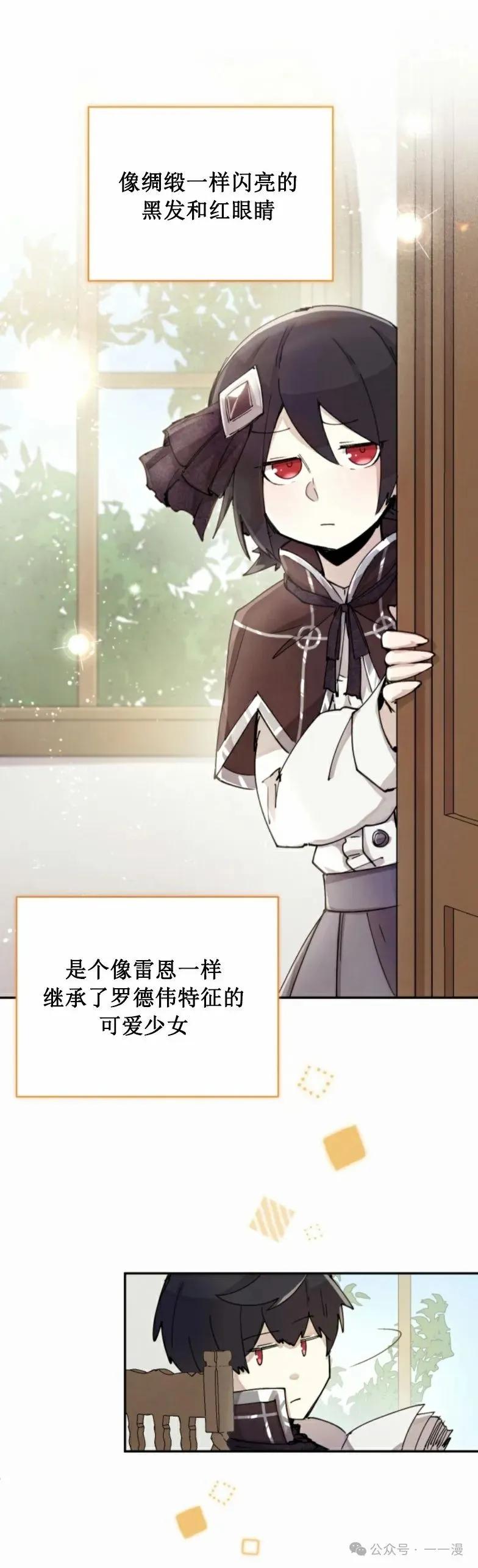 《勇者转世的大魔法师》第2集 第26页
