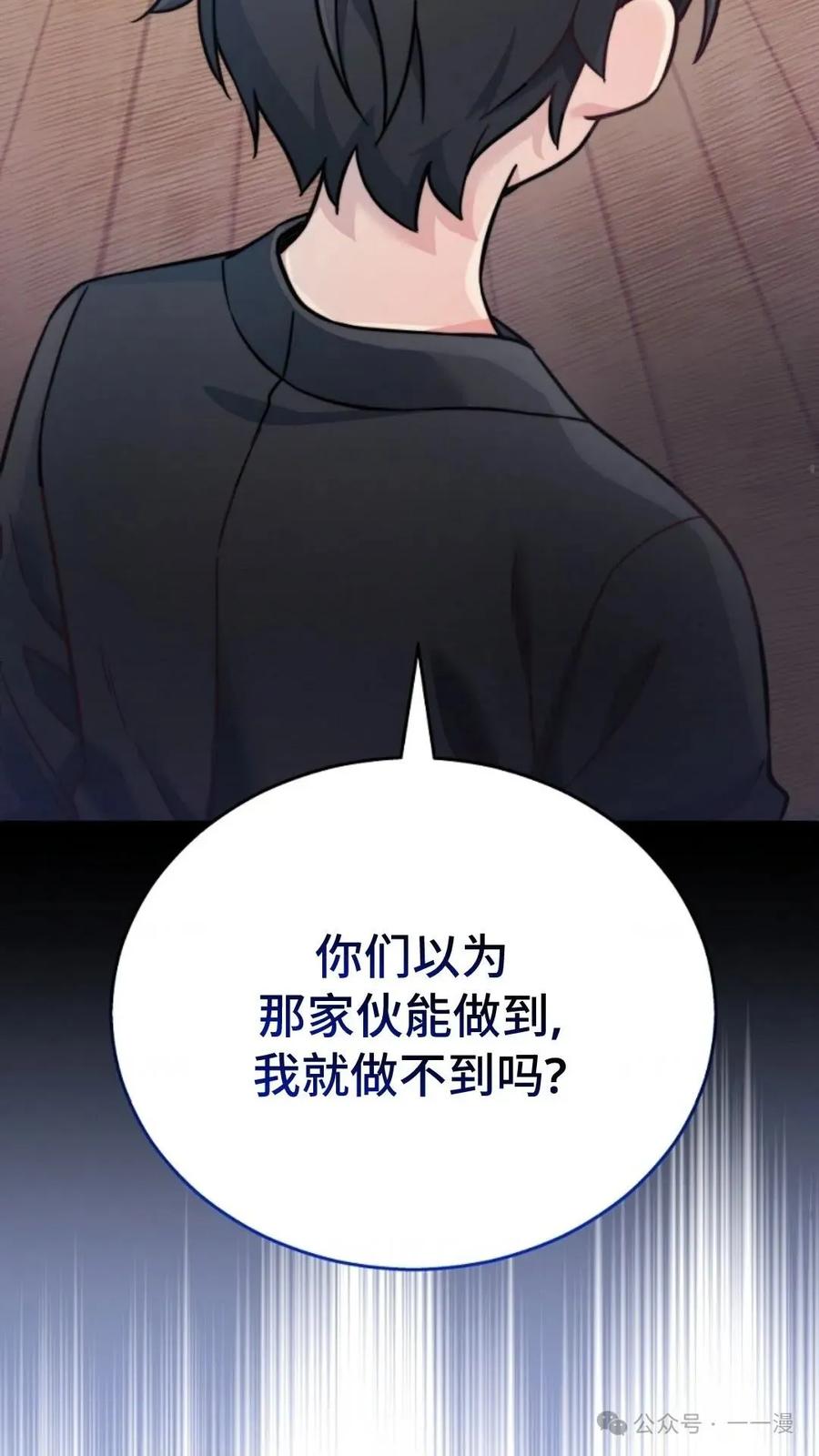 《配角成了BOSS的青梅竹马》第3集 第36页