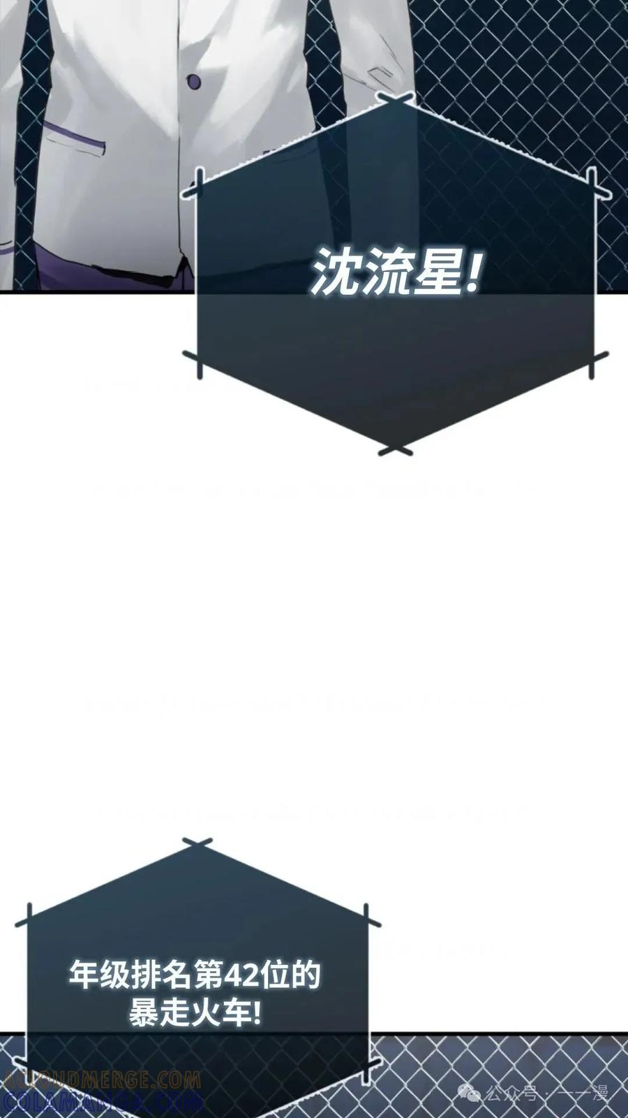 《猎人学院的最强战神》第3集 第7页