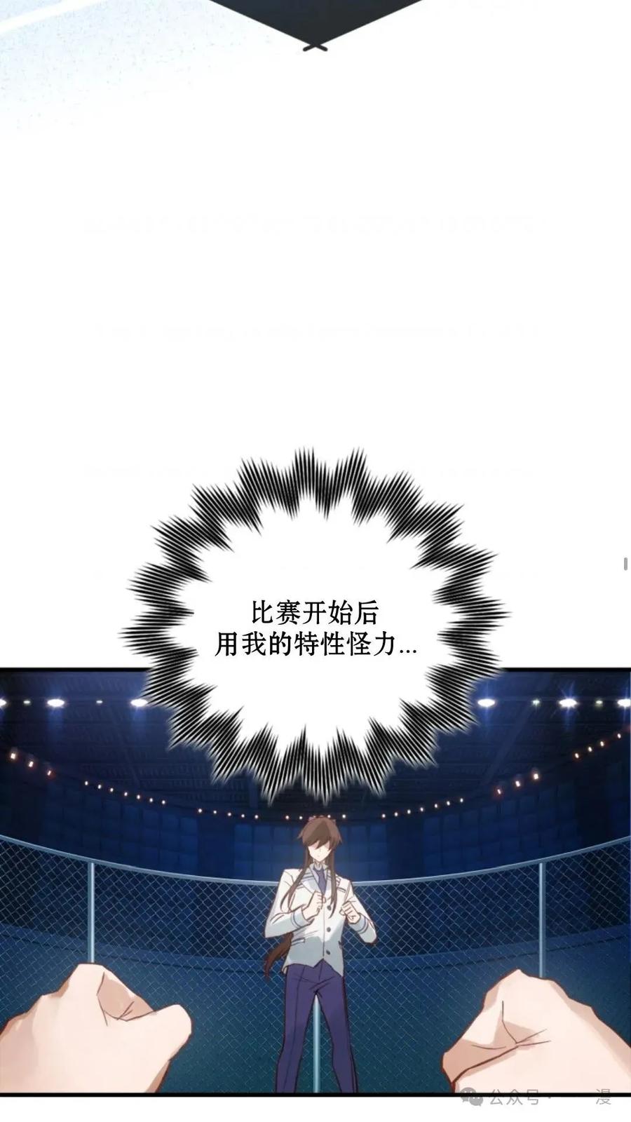 《猎人学院的最强战神》第3集 第29页