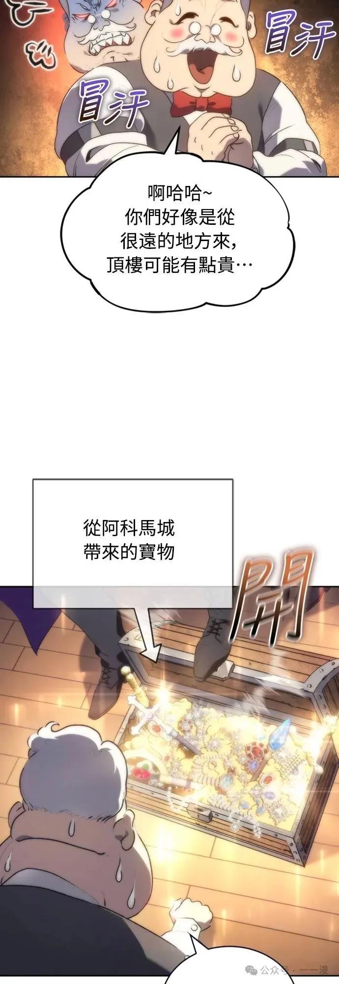 《魔王退休计划》第3集 第86页