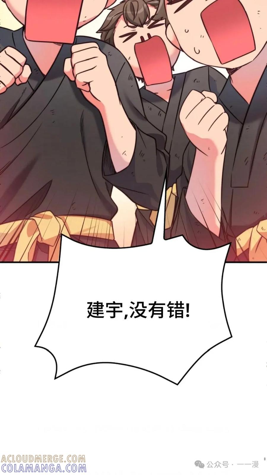《配角成了BOSS的青梅竹马》第3集 第49页