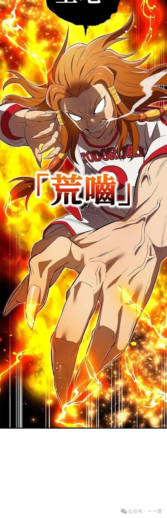 《我是最强超越者》第30集 第50页