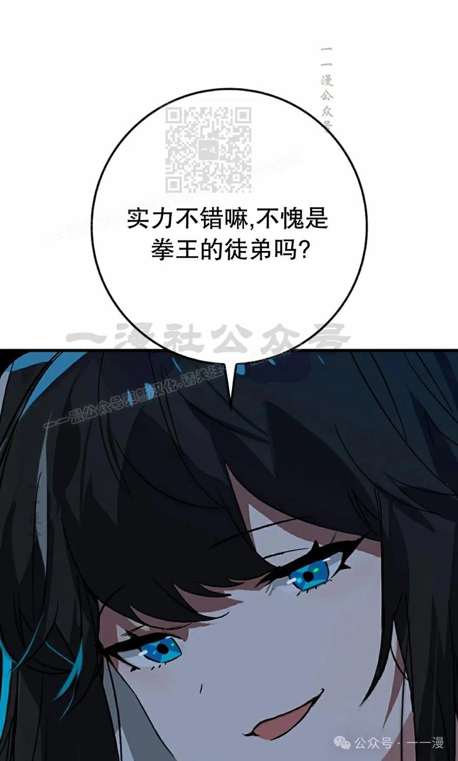 《猎人学院的最强战神》第29集 第21页