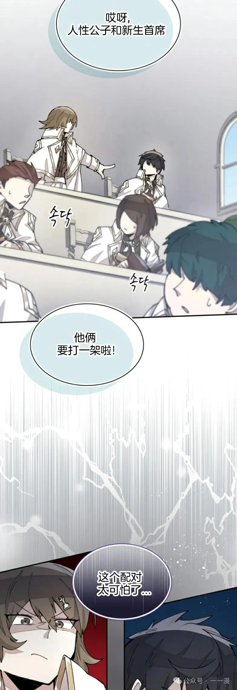 《勇者转世的大魔法师》第29集 第14页