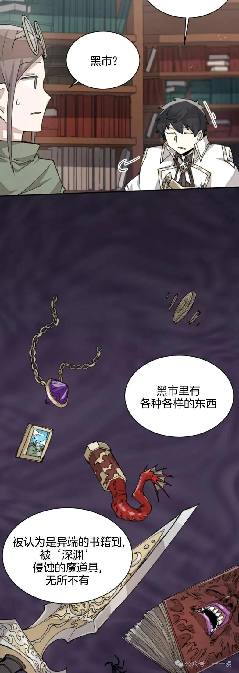 《勇者转世的大魔法师》第29集 第26页
