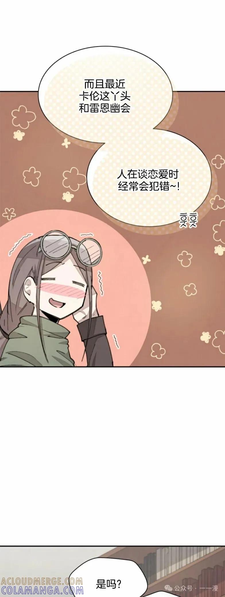 《勇者转世的大魔法师》第29集 第43页