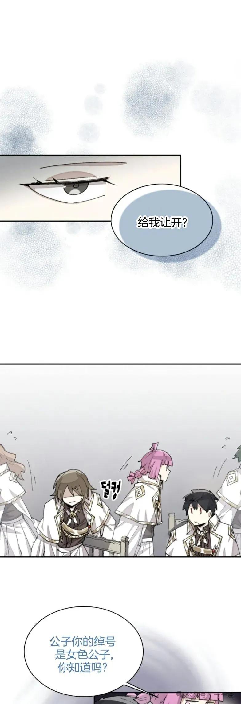 《勇者转世的大魔法师》第29集 第6页