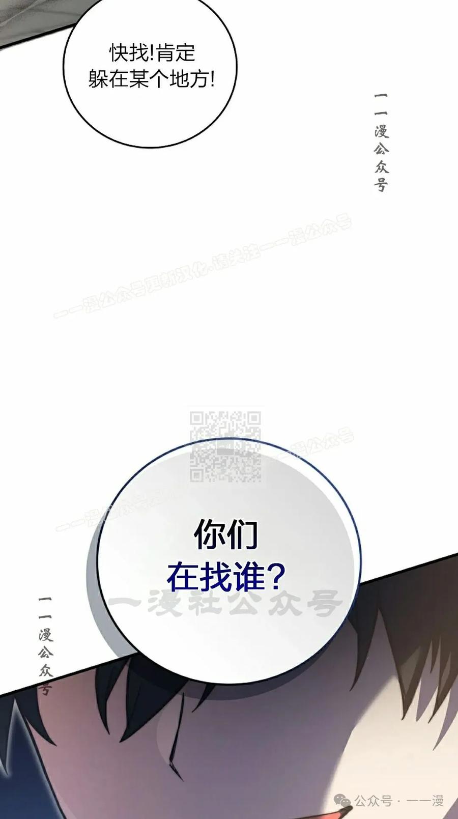 《配角成了BOSS的青梅竹马》第30集 第47页