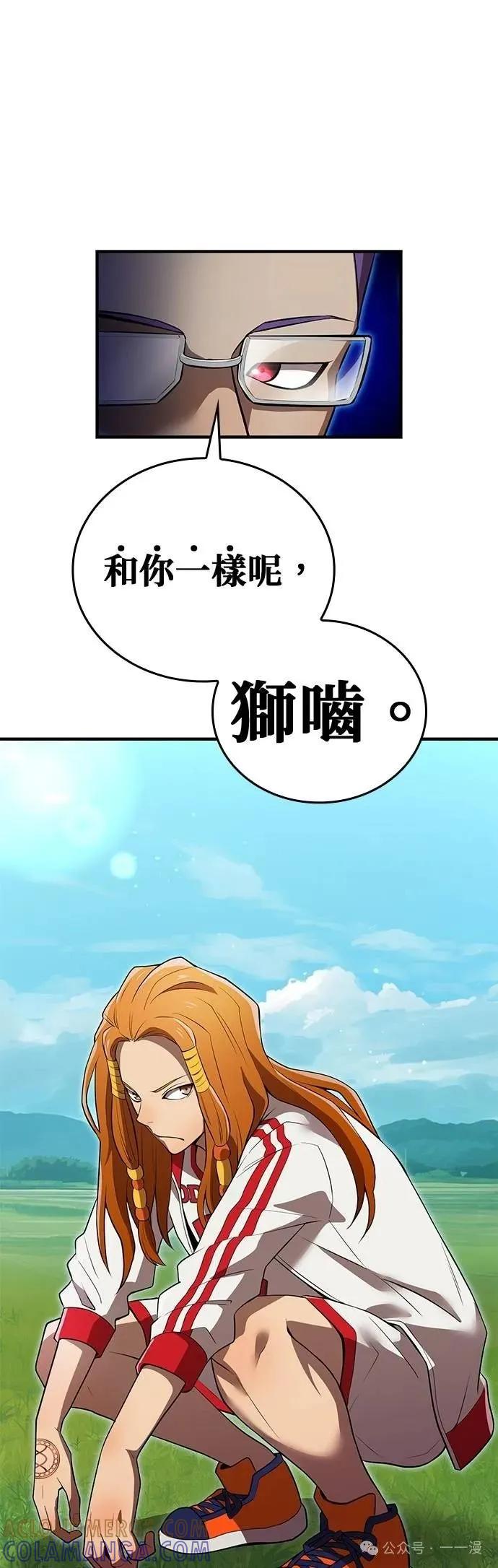 《我是最强超越者》第30集 第28页