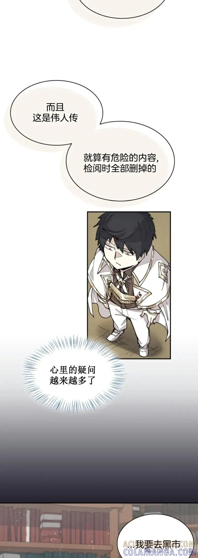 《勇者转世的大魔法师》第29集 第25页