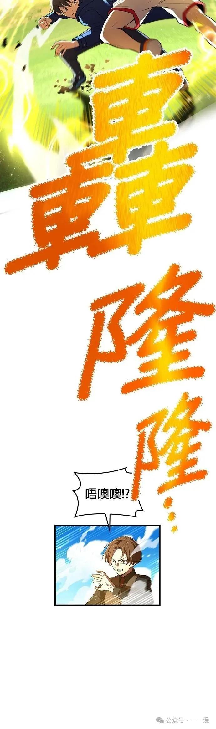 《我是最强超越者》第30集 第54页