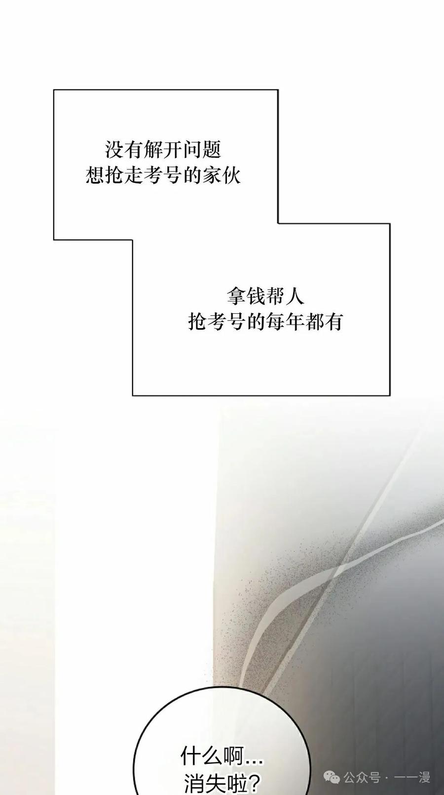 《配角成了BOSS的青梅竹马》第30集 第45页