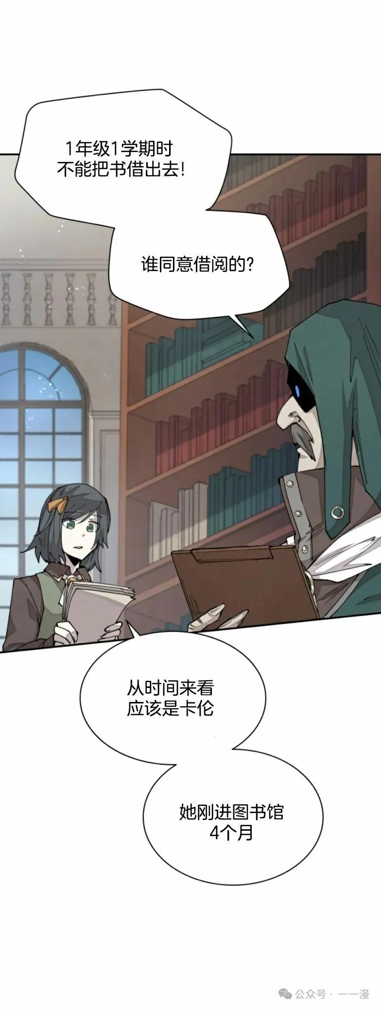 《勇者转世的大魔法师》第29集 第39页
