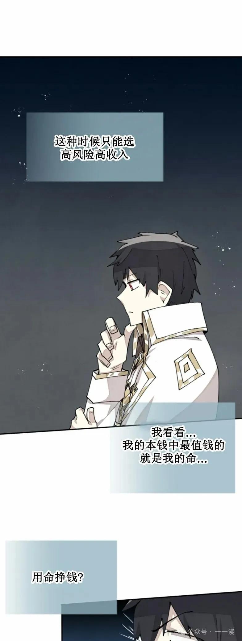 《勇者转世的大魔法师》第29集 第32页