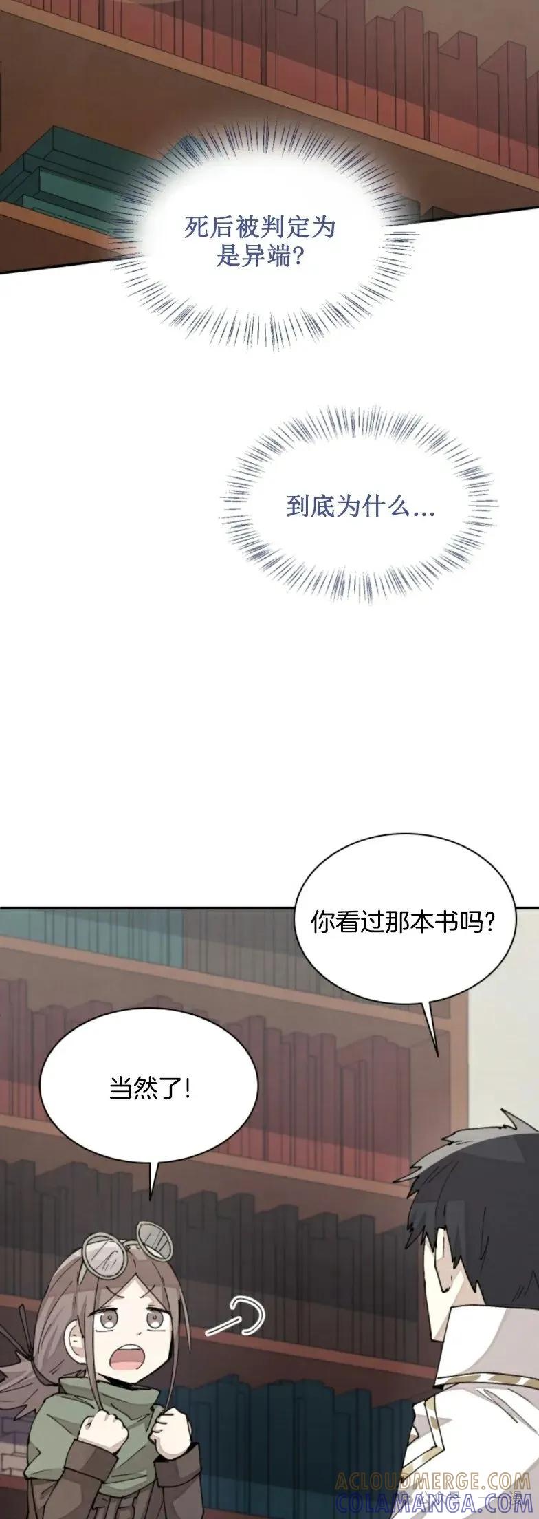 《勇者转世的大魔法师》第29集 第22页