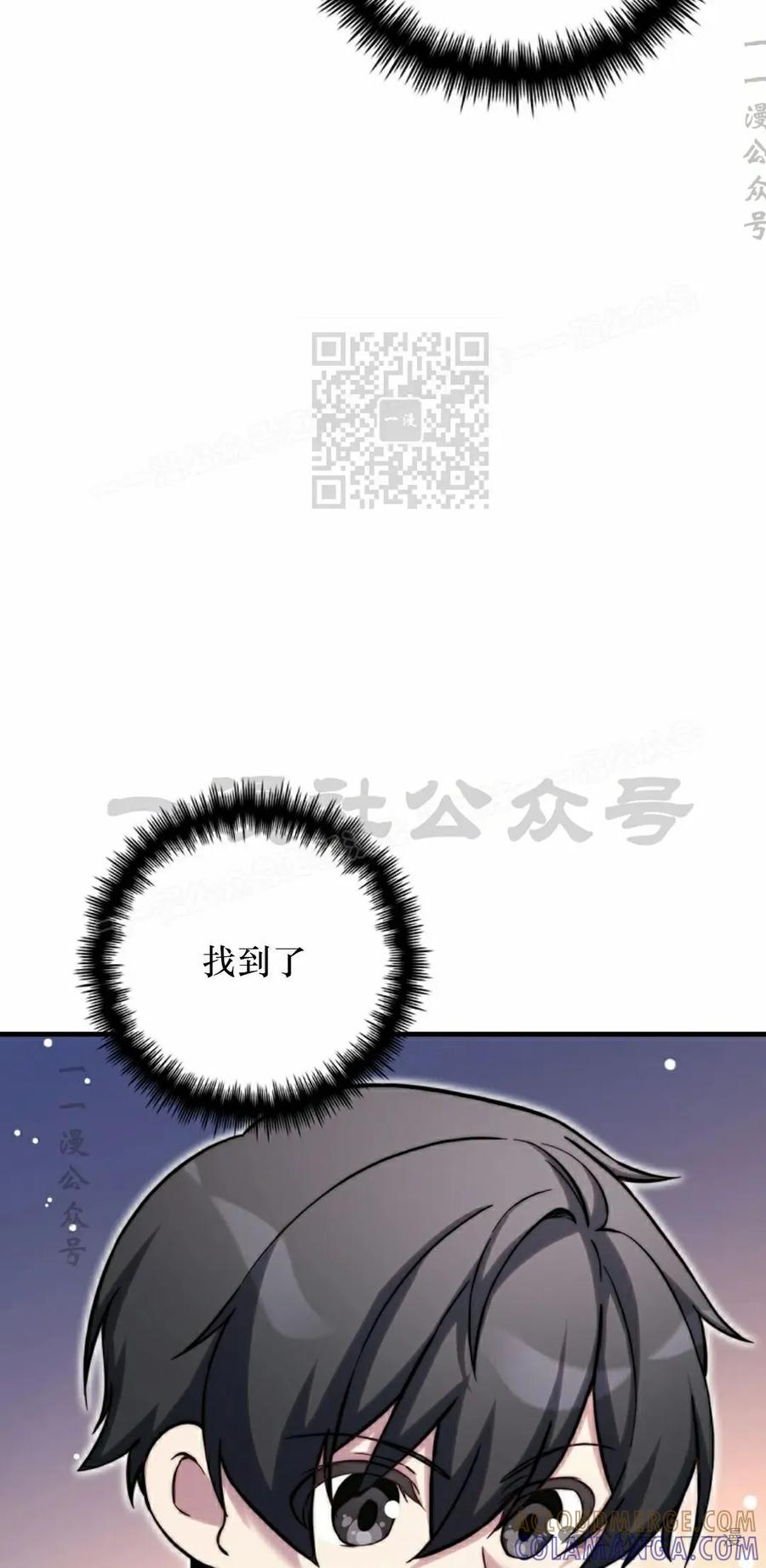 《配角成了BOSS的青梅竹马》第30集 第16页
