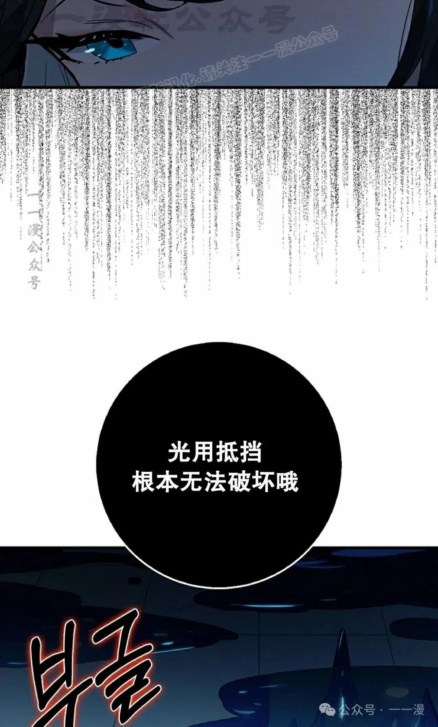 《猎人学院的最强战神》第29集 第24页
