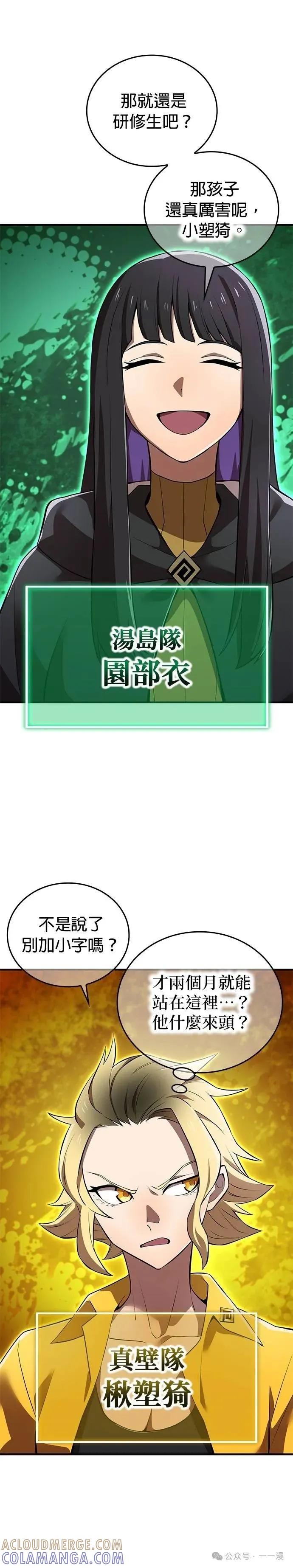 《我是最强超越者》第30集 第13页
