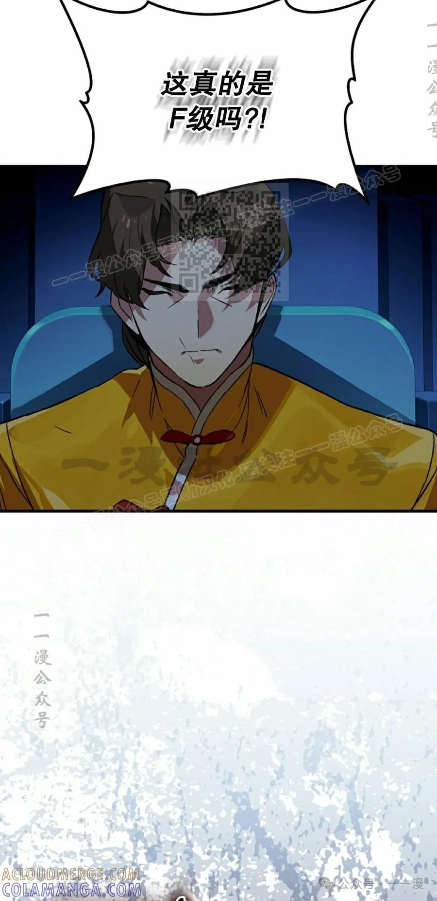 《猎人学院的最强战神》第29集 第16页
