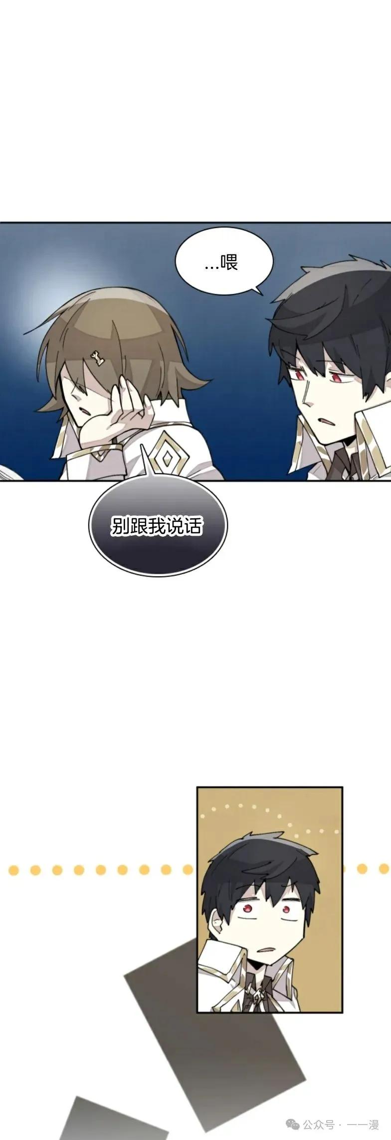 《勇者转世的大魔法师》第29集 第8页