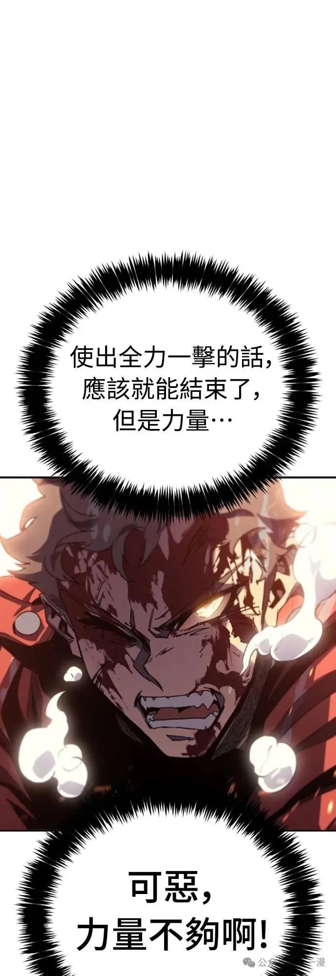 《魔王退休计划》第30集 第51页